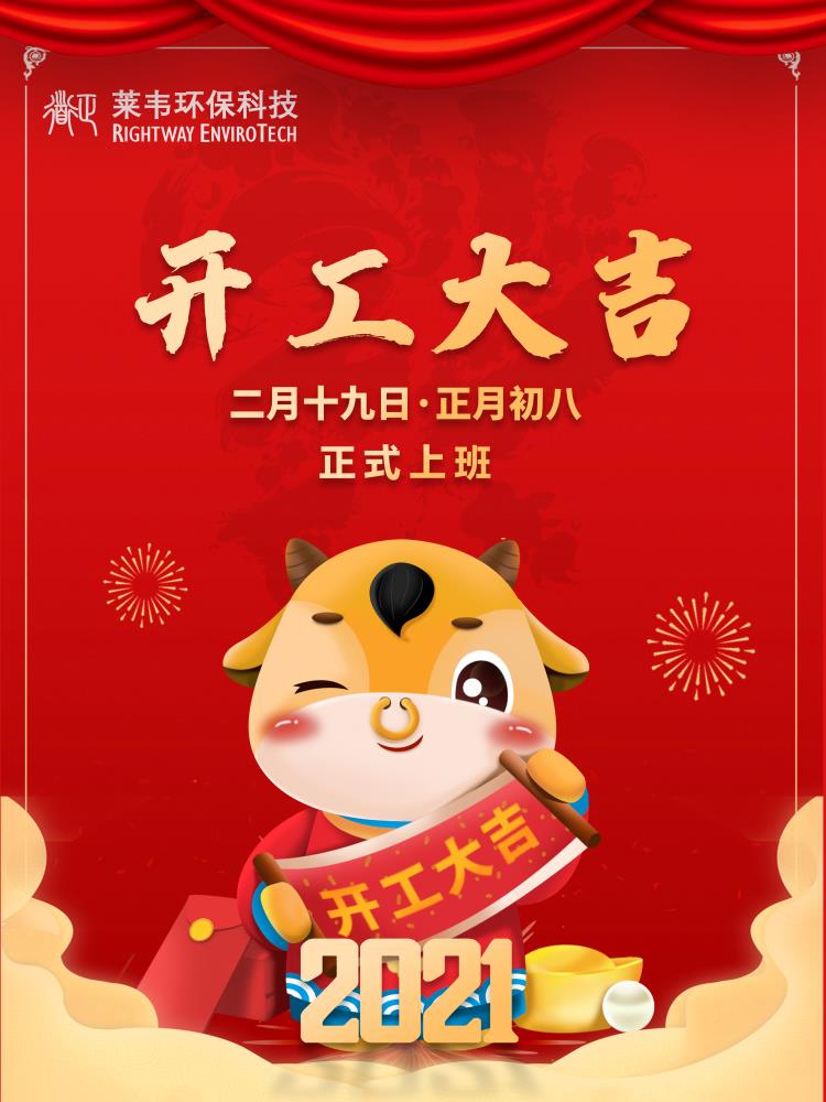 1613719534109140.jpg 開工.jpg